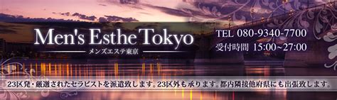 新橋メンズエステ：都市の癒しと革新の交差点